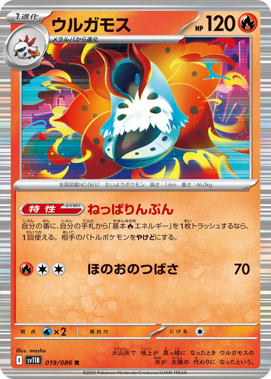Image for Volcarona (019/086) (SV11B: Black Bolt) - Pokemon Japan