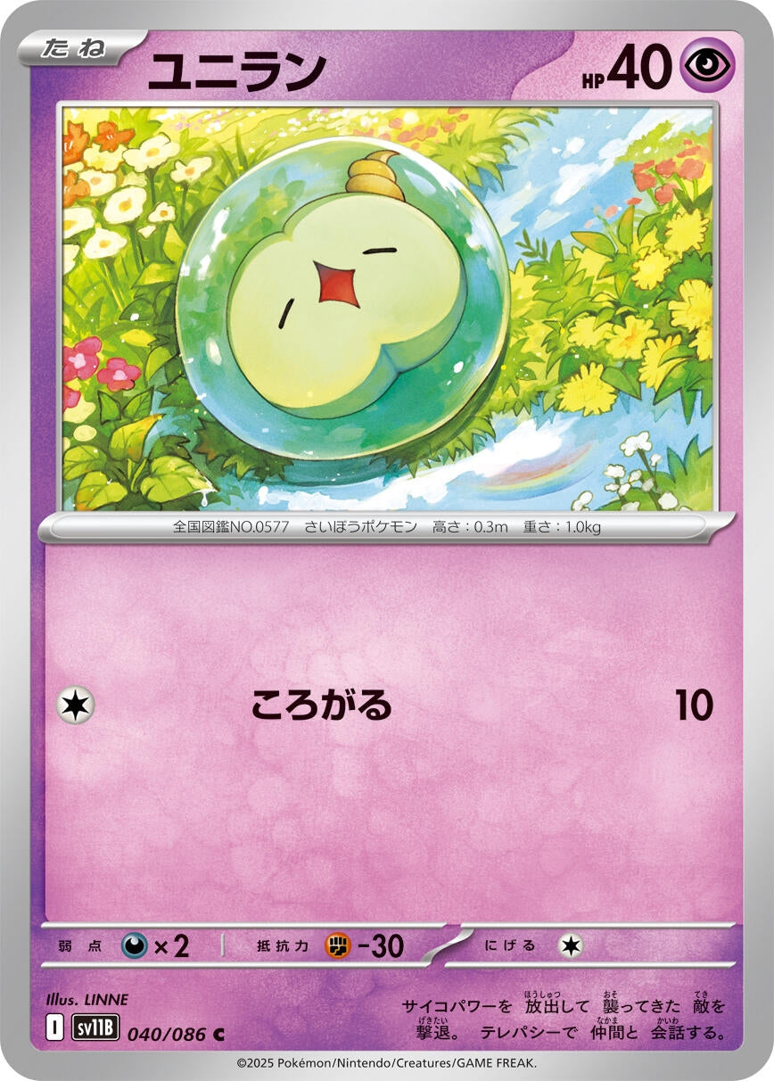 Image for Solosis (040/086) (SV11B: Black Bolt) - Pokemon Japan
