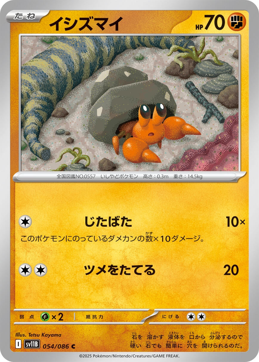 Image for Dwebble (054/086) (SV11B: Black Bolt) - Pokemon Japan