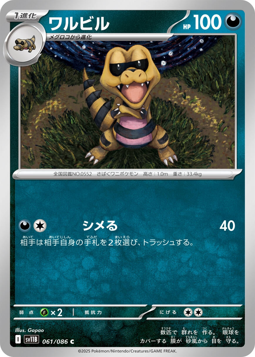 Image for Krokorok (061/086) (SV11B: Black Bolt) - Pokemon Japan