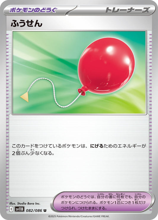 Image for Air Balloon (082/086) (SV11B: Black Bolt) - Pokemon Japan
