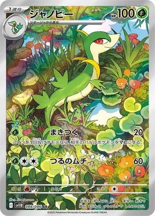 Image for Servine (088/086) (SV11B: Black Bolt) - Pokemon Japan