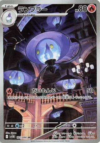 Image for Lampent (101/086) (SV11B: Black Bolt) - Pokemon Japan