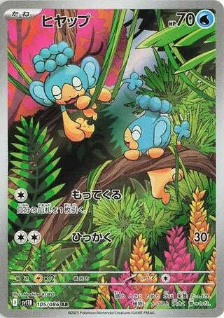 Image for Panpour (105/086) (SV11B: Black Bolt) - Pokemon Japan