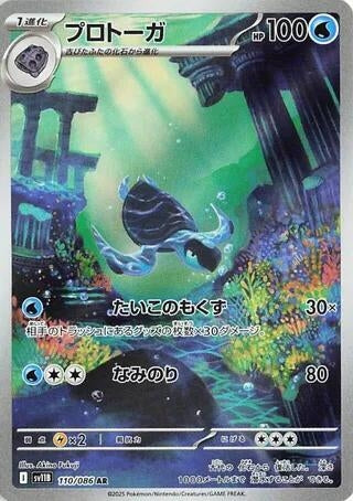 Image for Tirtouga (110/086) (SV11B: Black Bolt) - Pokemon Japan