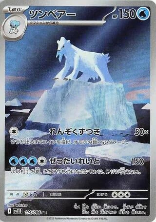 Image for Beartic (114/086) (SV11B: Black Bolt) - Pokemon Japan