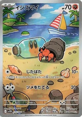 Image for Dwebble (135/086) (SV11B: Black Bolt) - Pokemon Japan