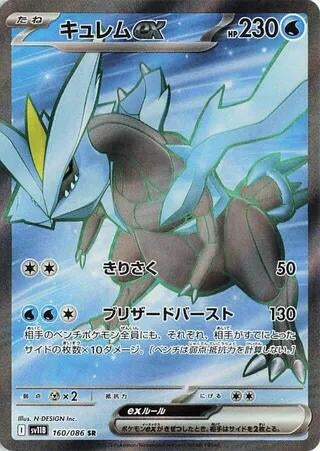 Image for Kyurem ex (160/086) (SV11B: Black Bolt) - Pokemon Japan
