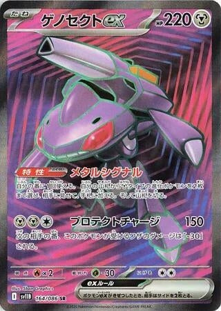Image for Genesect ex (164/086) (SV11B: Black Bolt) - Pokemon Japan