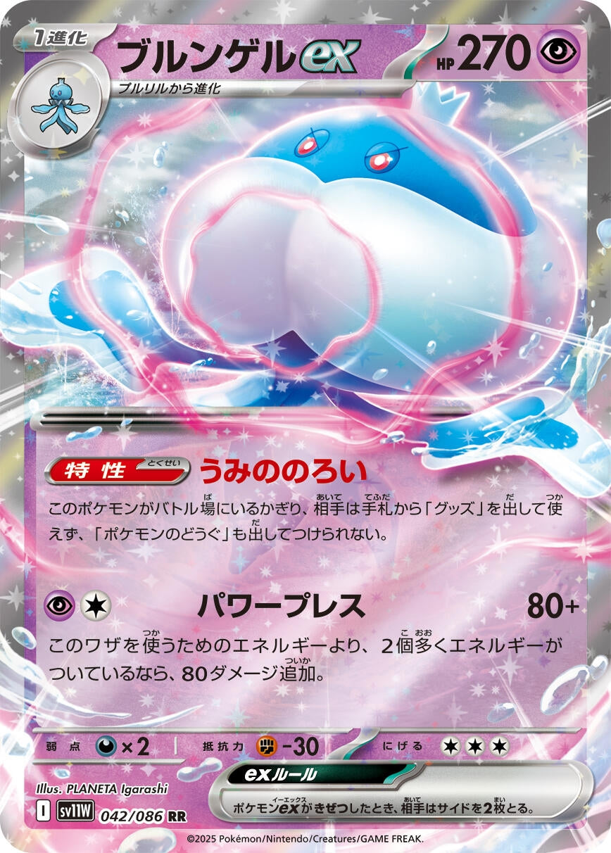 Image for Jellicent ex (042/086) (SV11W: White Flare) - Pokemon Japan