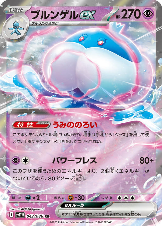 Image for Jellicent ex (042/086) (SV11W: White Flare) - Pokemon Japan