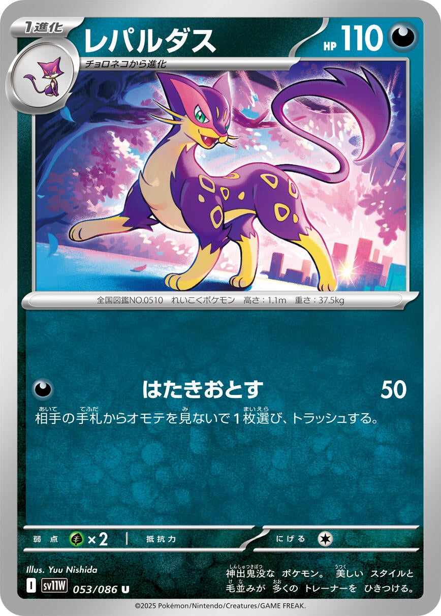 Image for Liepard (053/086) (SV11W: White Flare) - Pokemon Japan