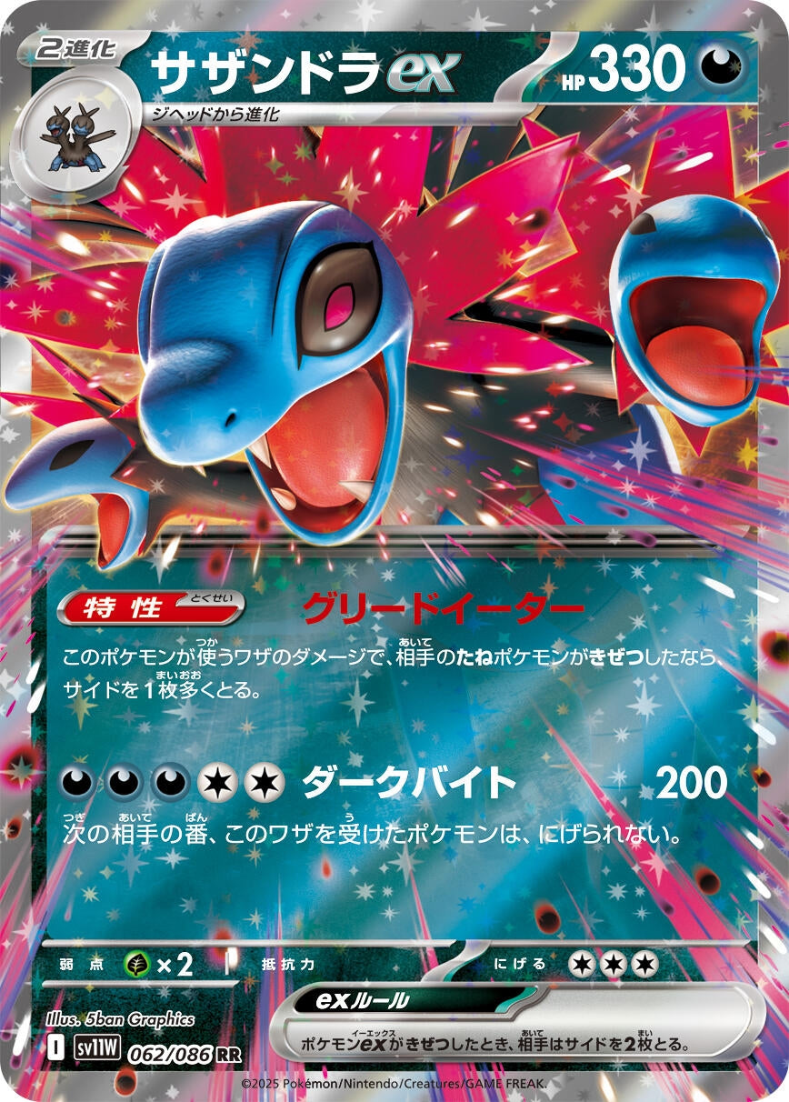 Image for Hydreigon ex (062/086) (SV11W: White Flare) - Pokemon Japan