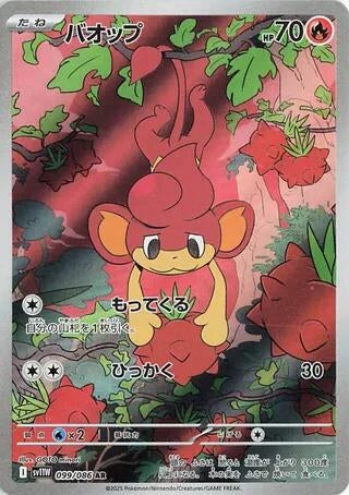 Image for Pansear (099/086) (SV11W: White Flare) - Pokemon Japan