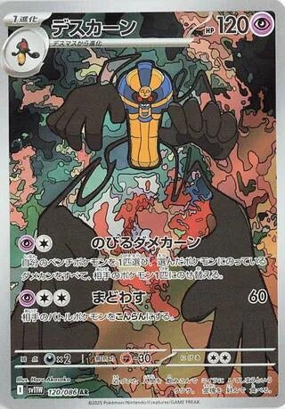 Image for Cofagrigus (120/086) (SV11W: White Flare) - Pokemon Japan