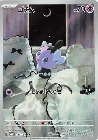 Image for Gothita (121/086) (SV11W: White Flare) - Pokemon Japan