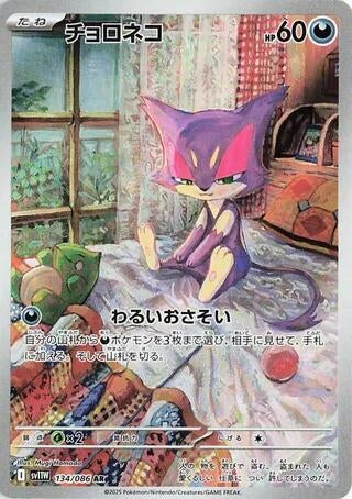 Image for Purrloin (134/086) (SV11W: White Flare) - Pokemon Japan