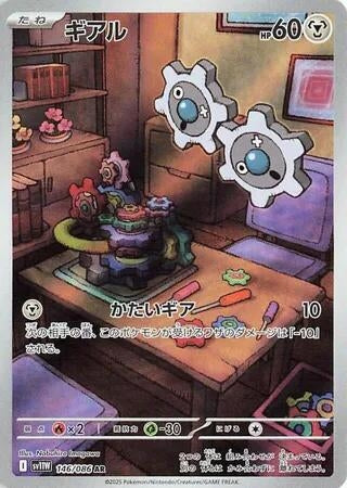 Image for Klink (146/086) (SV11W: White Flare) - Pokemon Japan
