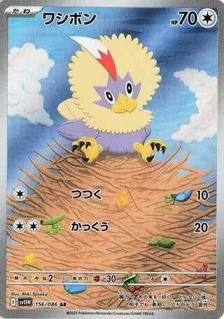 Image for Rufflet (156/086) (SV11W: White Flare) - Pokemon Japan