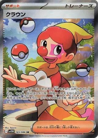 Image for Harlequin (165/086) (SV11W: White Flare) - Pokemon Japan