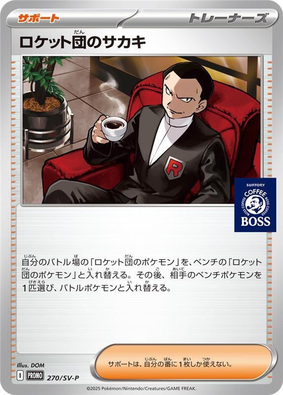 Image for Team Rocket's Giovanni - 270/SV-P (270/SV-P) (SV-P Promotional Cards) (SV-P) - Pokemon Japan