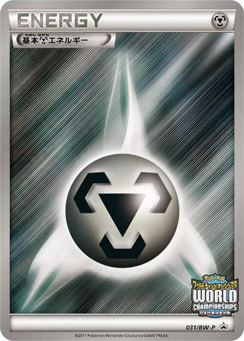 Image for Basic Metal Energy - 031/BW-P (031/BW-P) (BW-P Promotional cards) (BW-P) - Pokemon Japan
