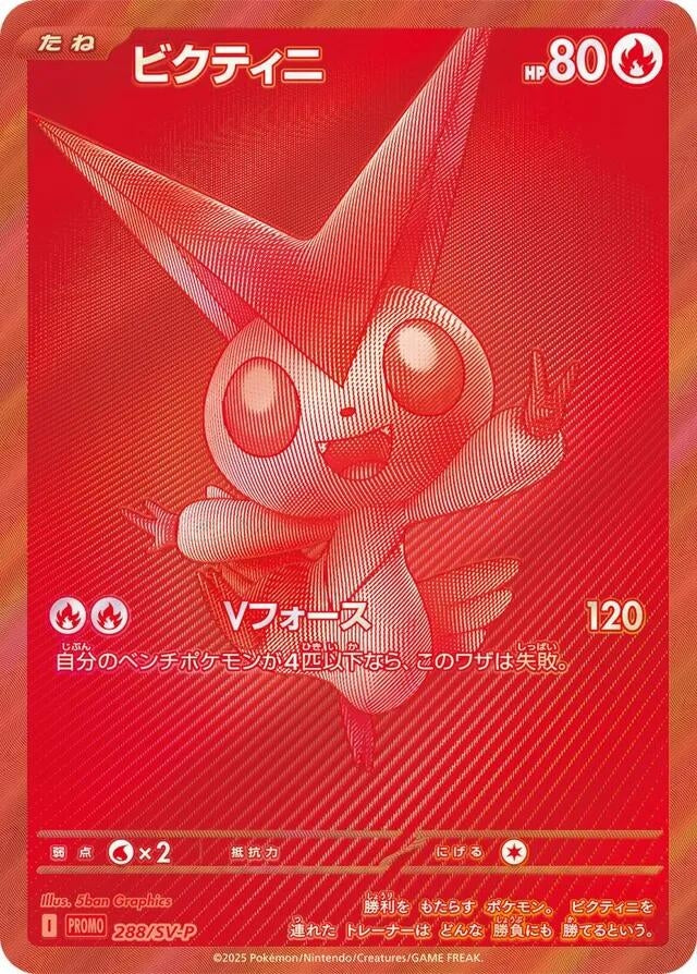 Image for Victini - 288/SV-P (288/SV-P) (SV-P Promotional Cards) (SV-P) - Pokemon Japan