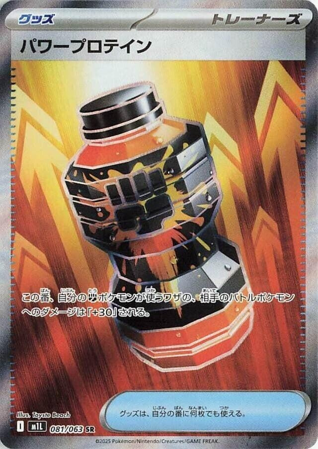 Image for Premium Power Pro (081/063) (m1L: Mega Brave) - Pokemon Japan