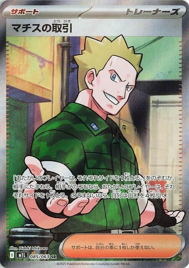 Image for Lt. Surge's Deal (085/063) (m1L: Mega Brave) - Pokemon Japan