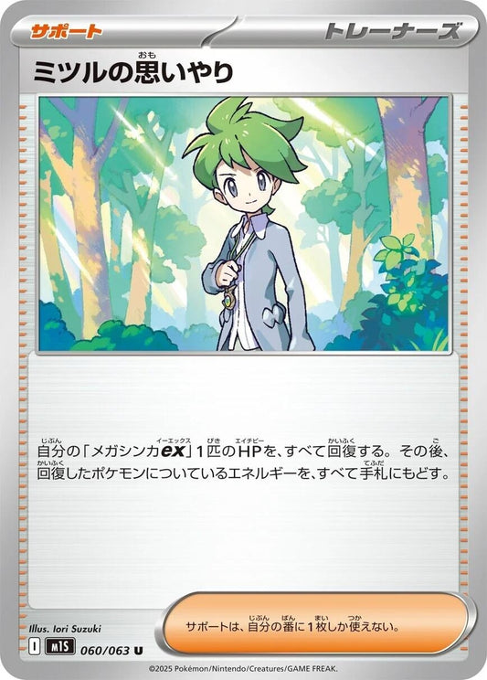Image for Wally's Compassion (060/063) (m1S: Mega Symphonia) - Pokemon Japan