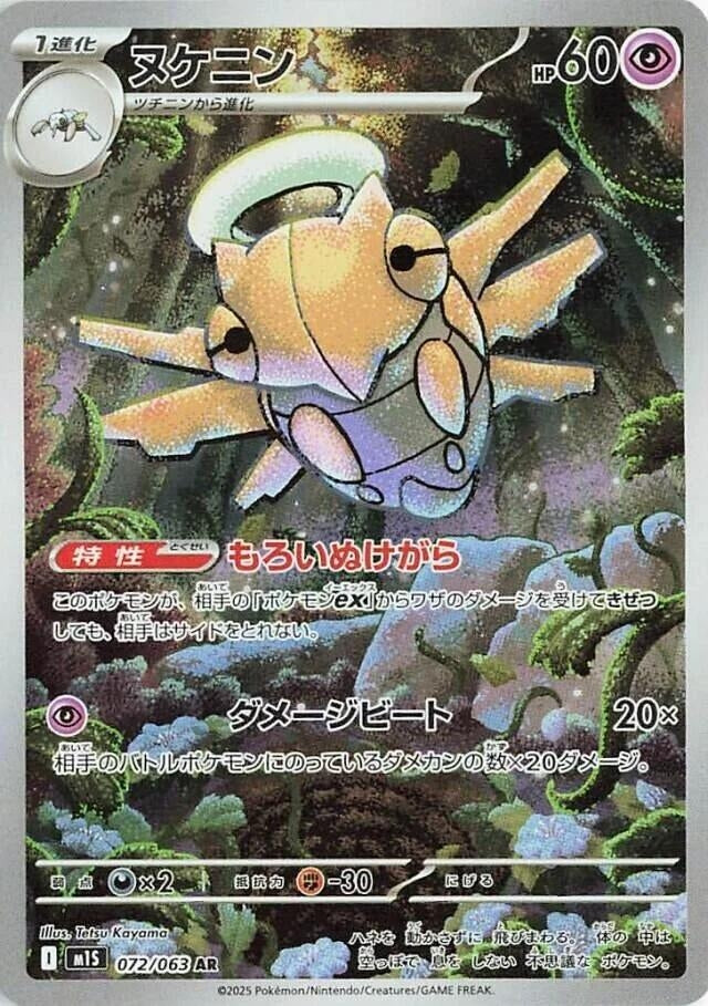 Image for Shedinja (072/063) (m1S: Mega Symphonia) - Pokemon Japan