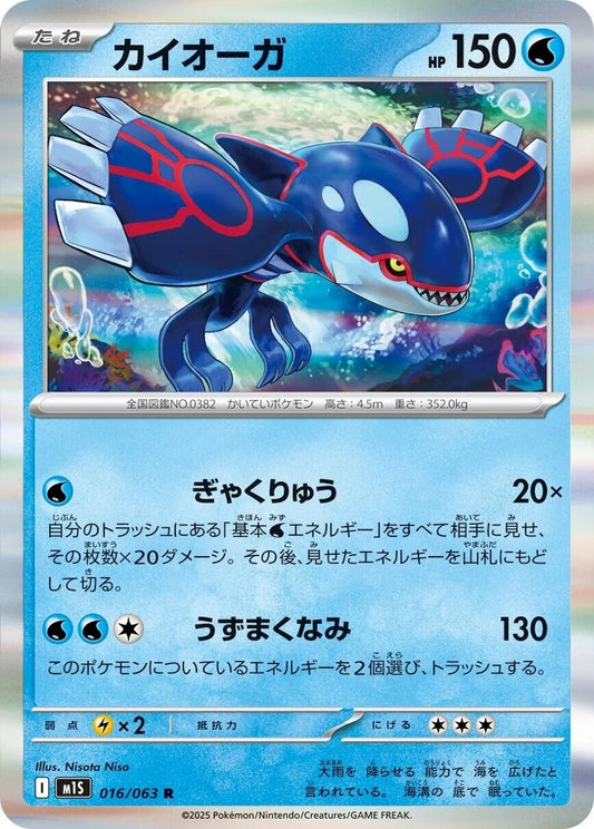 Image for Kyogre (016/063) (m1S: Mega Symphonia) - Pokemon Japan