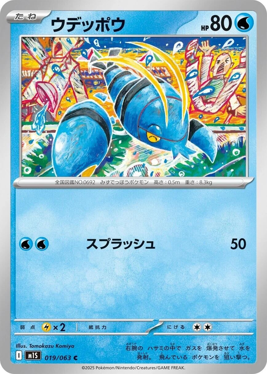 Image for Clauncher (019/063) (m1S: Mega Symphonia) - Pokemon Japan