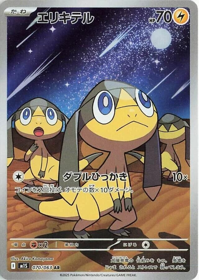 Image for Helioptile (070/063) (m1S: Mega Symphonia) - Pokemon Japan