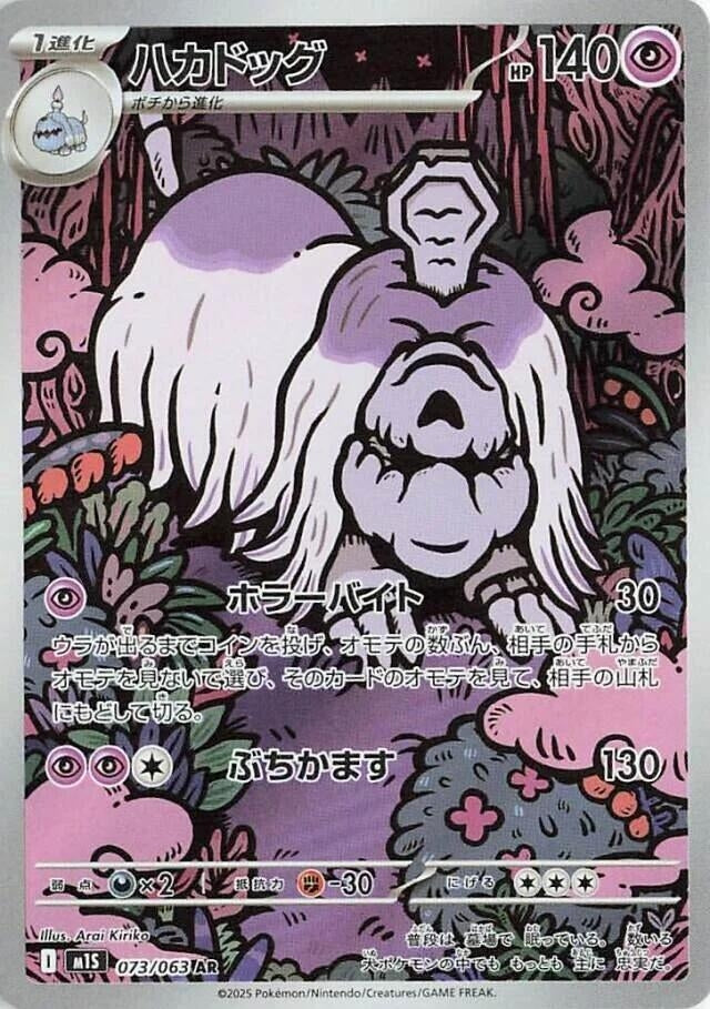 Image for Houndstone (073/063) (m1S: Mega Symphonia) - Pokemon Japan