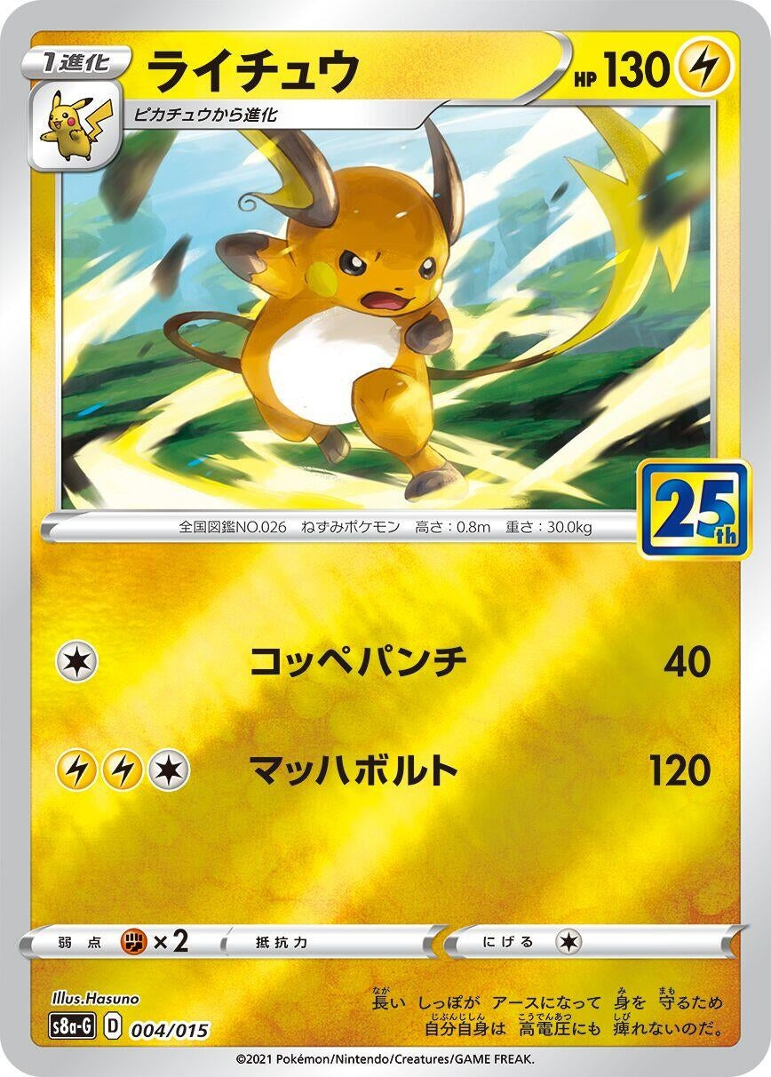 Image for Raichu - Pokemon Japan