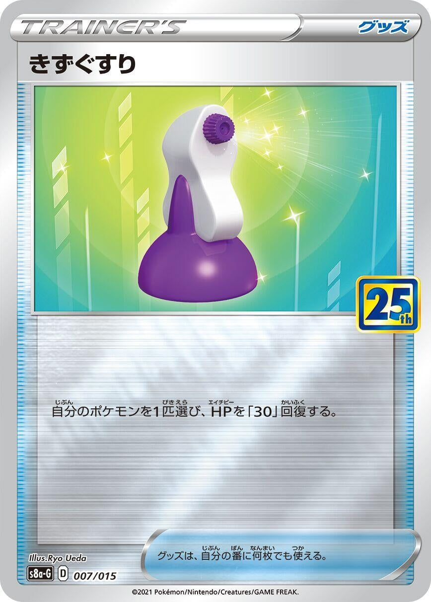 Image for Potion - Pokemon Japan
