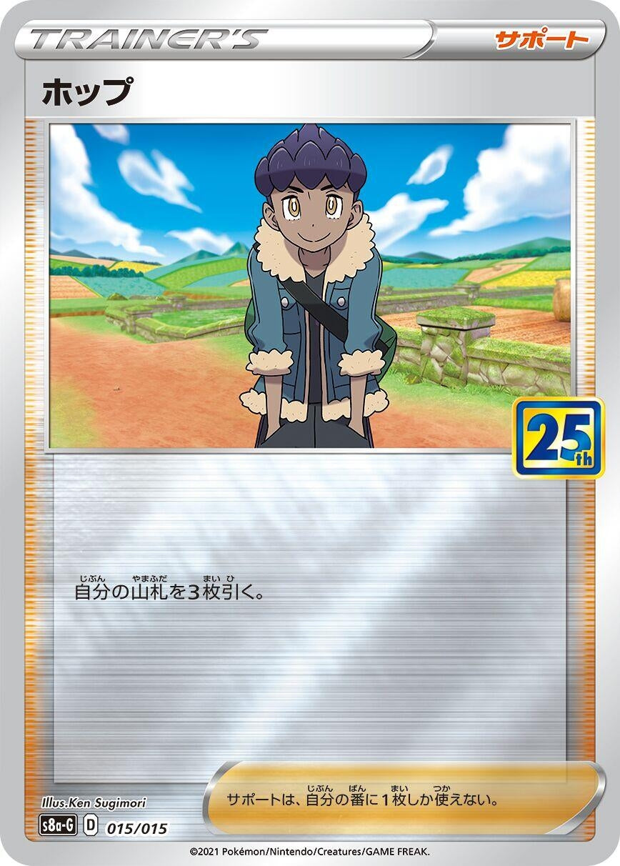 Image for Hop - Pokemon Japan