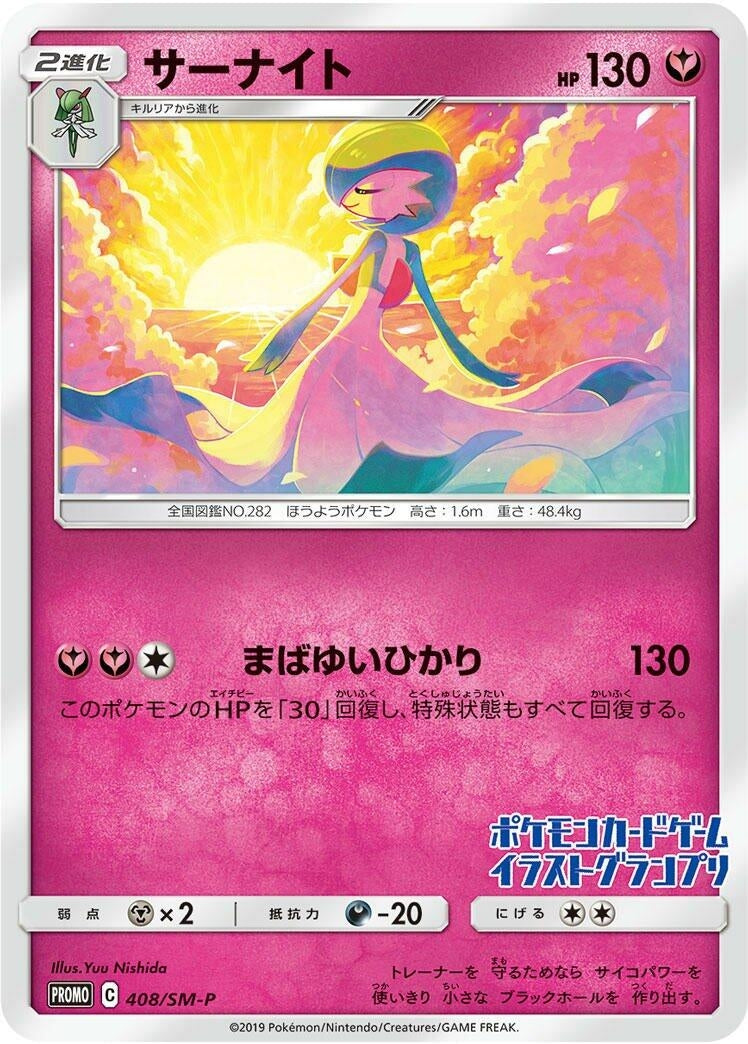 Image for Gardevoir - 408/SM-P (JP Illustration Grand Prix Winner 2019) (408/SM-P) (SM-P: Sun & Moon Promos) (SM-P) - Pokemon Japan