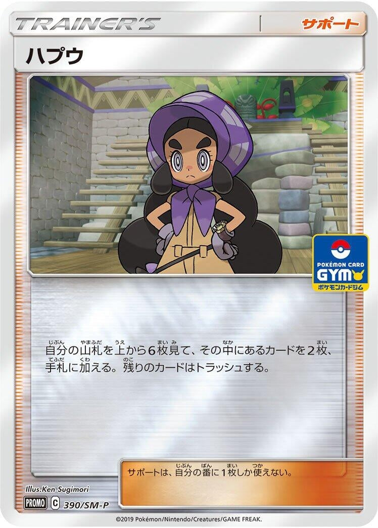 Image for Hapu - 390/SM-P (390/SM-P) (SM-P: Sun & Moon Promos) (SM-P) - Pokemon Japan
