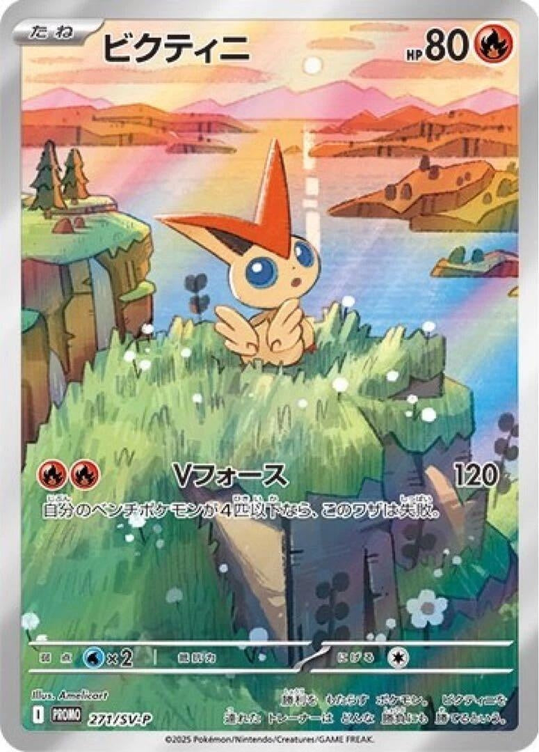 Image for Victini - 271/SV-P (271/SV-P) (SV-P Promotional Cards) (SV-P) - Pokemon Japan