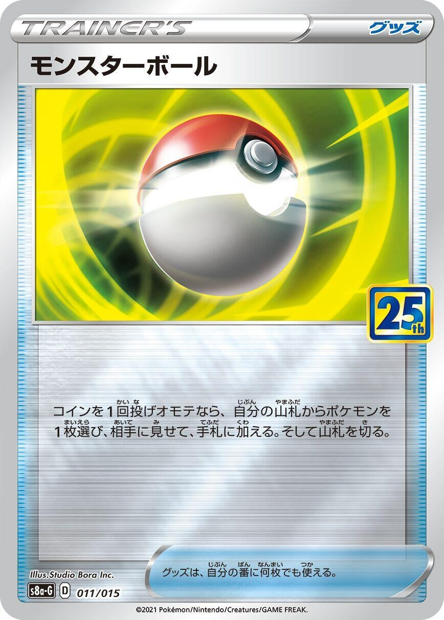Image for Poke Ball (011/015) (s8a-G: 25th Anniversary Golden Box) (s8a-G) - Pokemon Japan