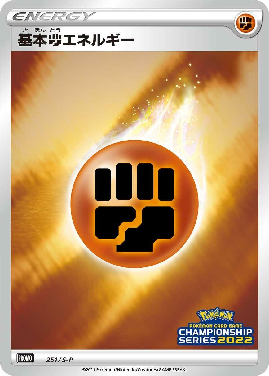 Image for Basic Fighting Energy - 251/S-P (251/S-P) (S-P: Sword & Shield Promos) (S-P) - Pokemon Japan