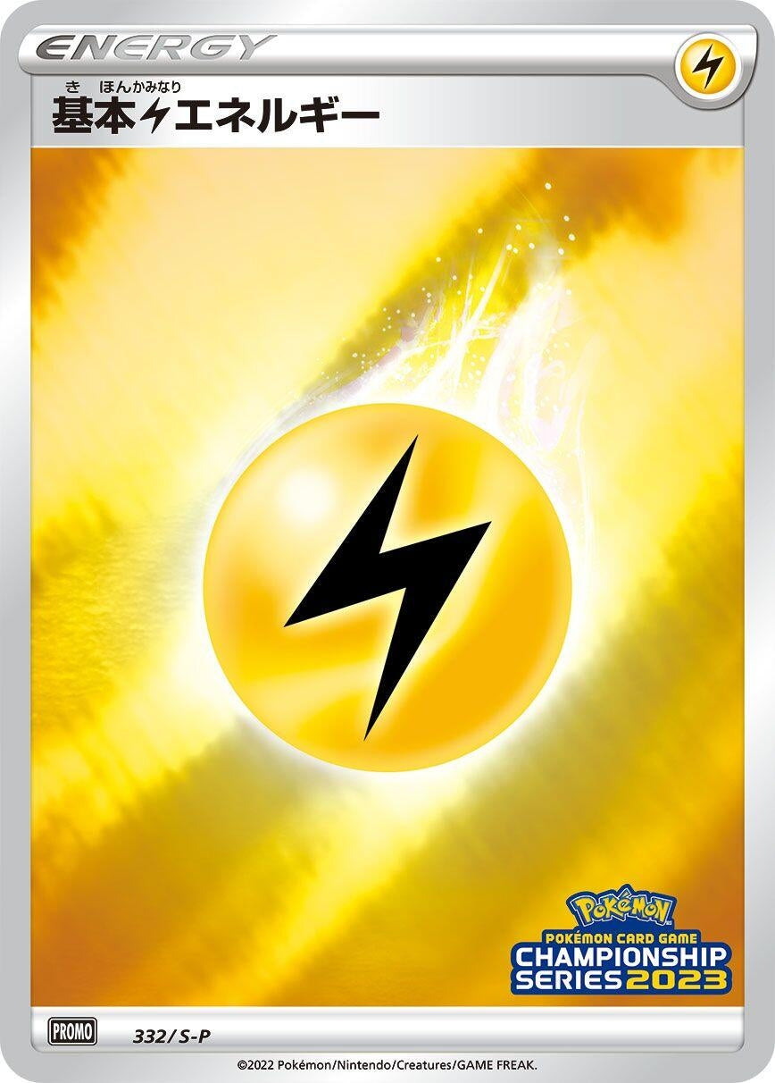 Image for Basic Lightning Energy - 332/S-P (332/S-P) (S-P: Sword & Shield Promos) (S-P) - Pokemon Japan