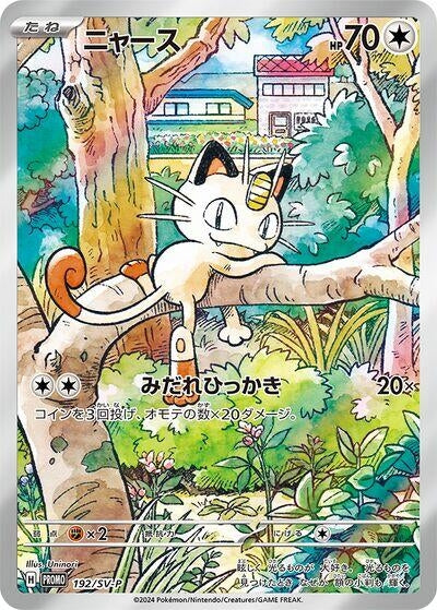 Image for Meowth (192/SV-P) (SV-P Promotional Cards) (SV-P) - Pokemon Japan