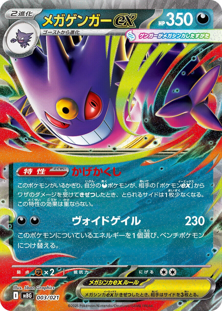Image for Mega Gengar ex (003/021) (MBG: MEGA Starter Set Mega Gengar ex) (MBG) - Pokemon Japan