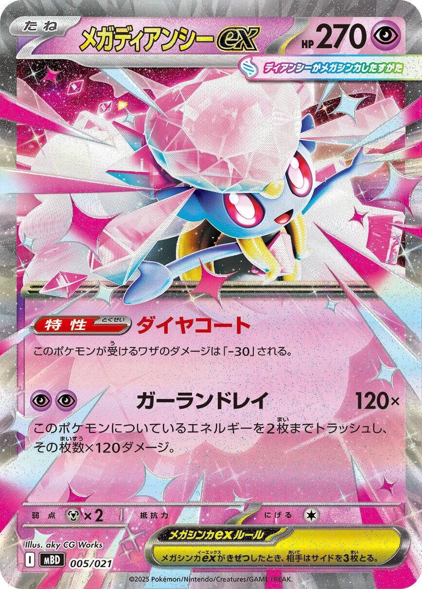 Image for Mega Diancie ex (005/021) (MBD: MEGA Starter Set Mega Diancie ex) (MBD) - Pokemon Japan