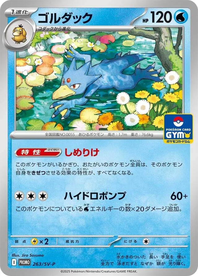 Image for Golduck - 263 (263/SV-P) (SV-P Promotional Cards) (SV-P) - Pokemon Japan