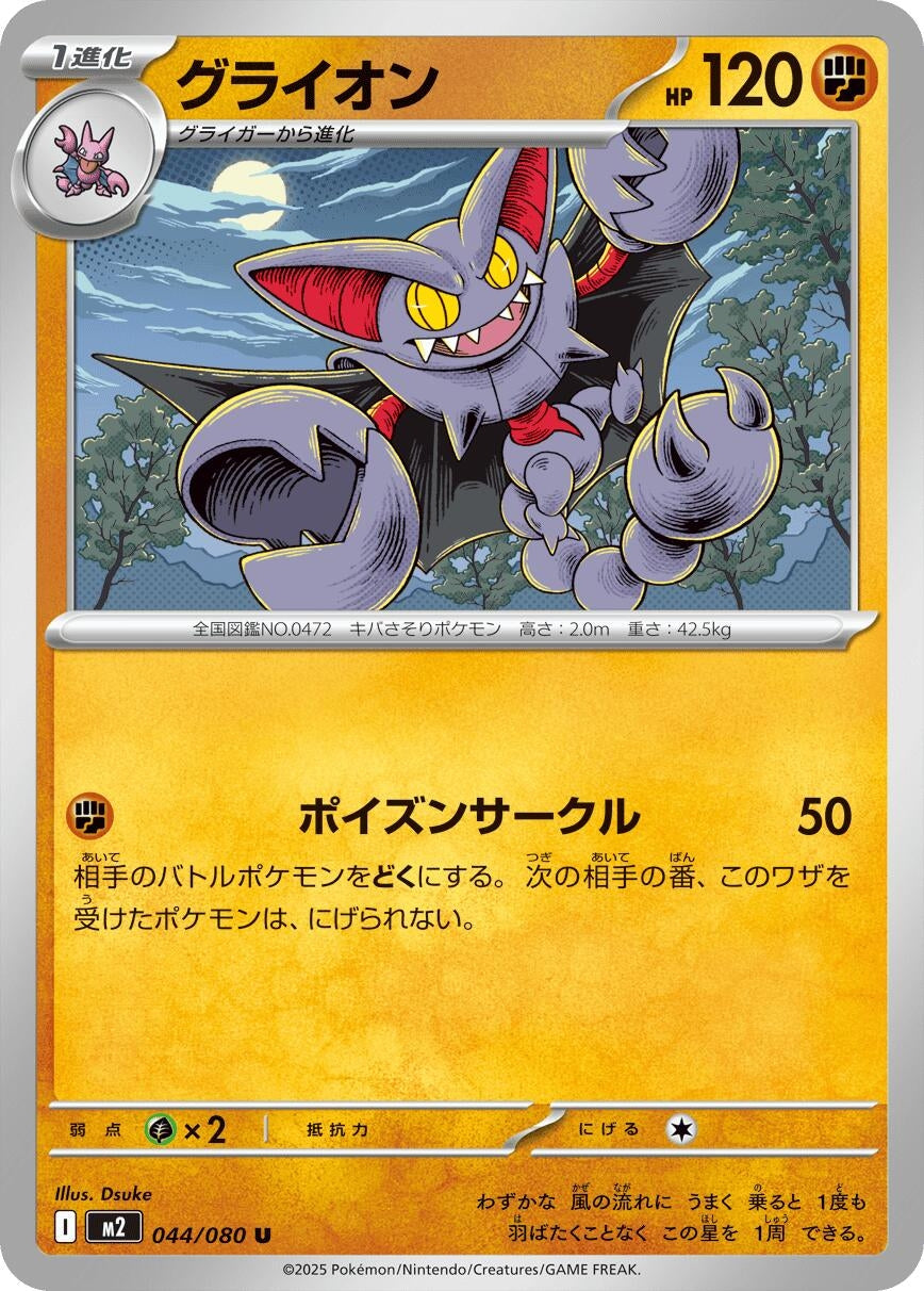 Image for Gliscor (044/080) (M2: Inferno X) - Pokemon Japan