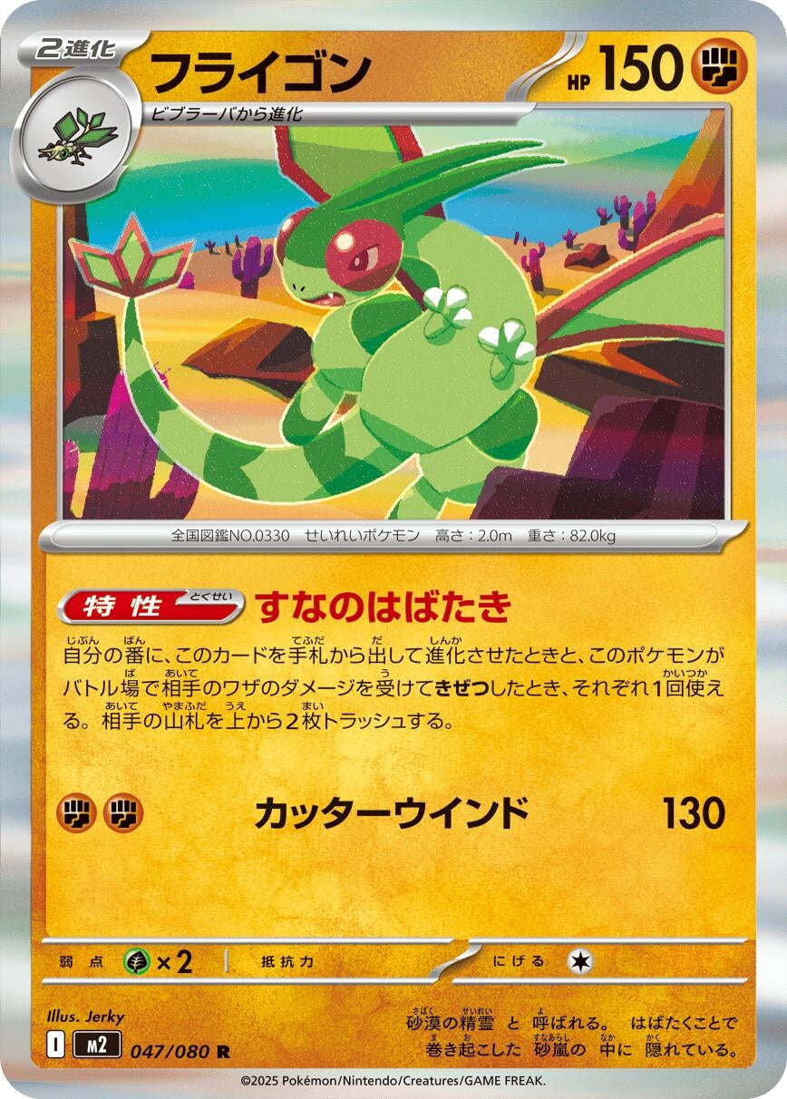Image for Flygon (047/080) (M2: Inferno X) - Pokemon Japan